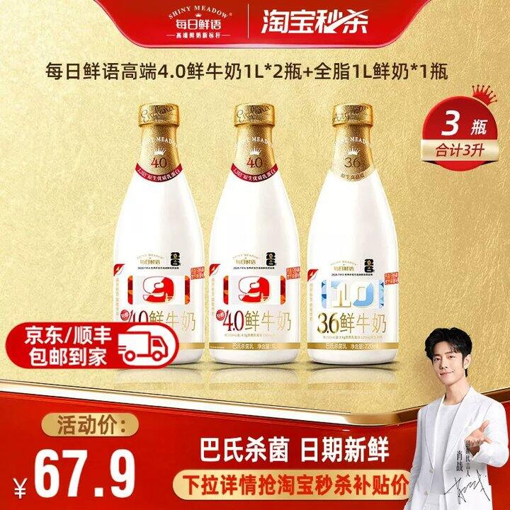 每日鲜语高端4.0鲜牛奶🚗16，大瓶！！