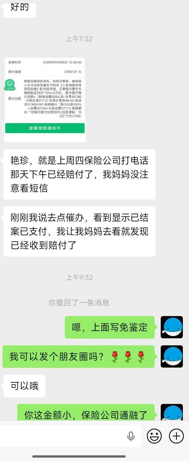 意外残疾