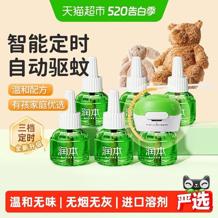 润本无味电热蚊香液3液+1器，9💰