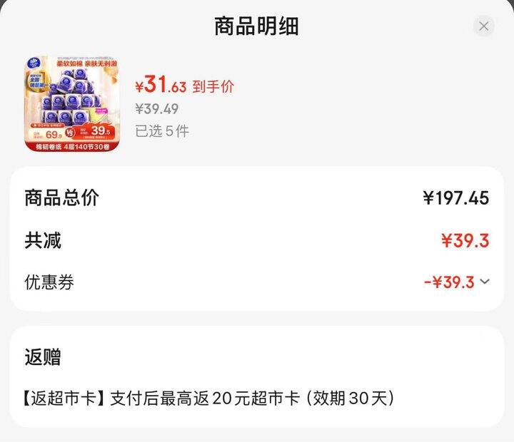 【奶茶东】维达卷纸