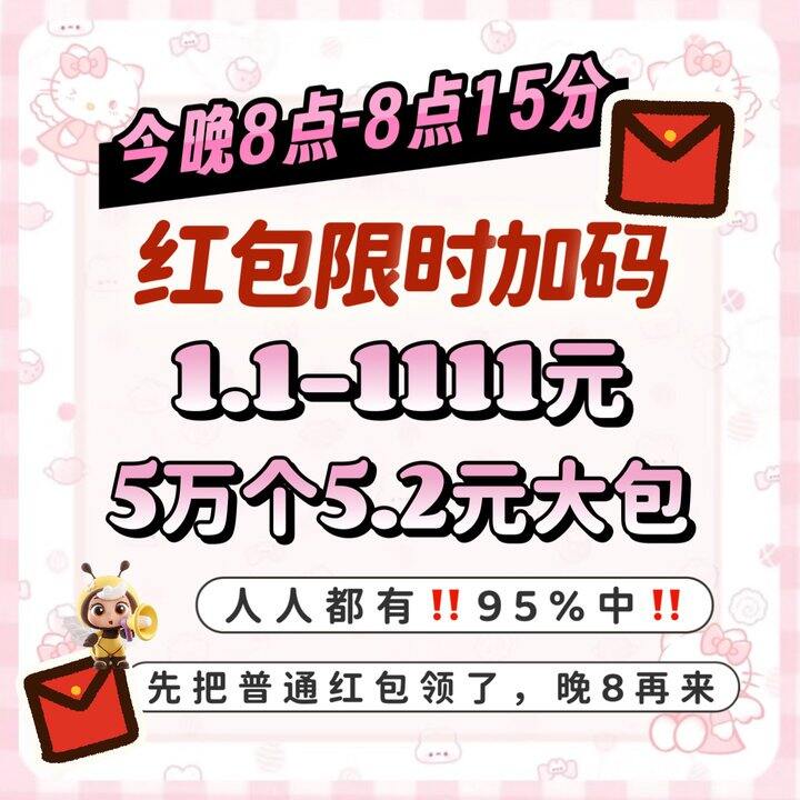 抢‼️大量5.2🧧，保底1.1起，我抢到了1.1