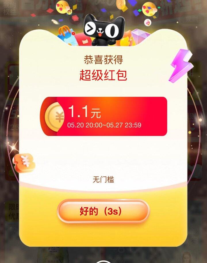抢1.1元，我大黑号中的也是1.1