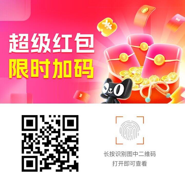 淘宝大红包🧧