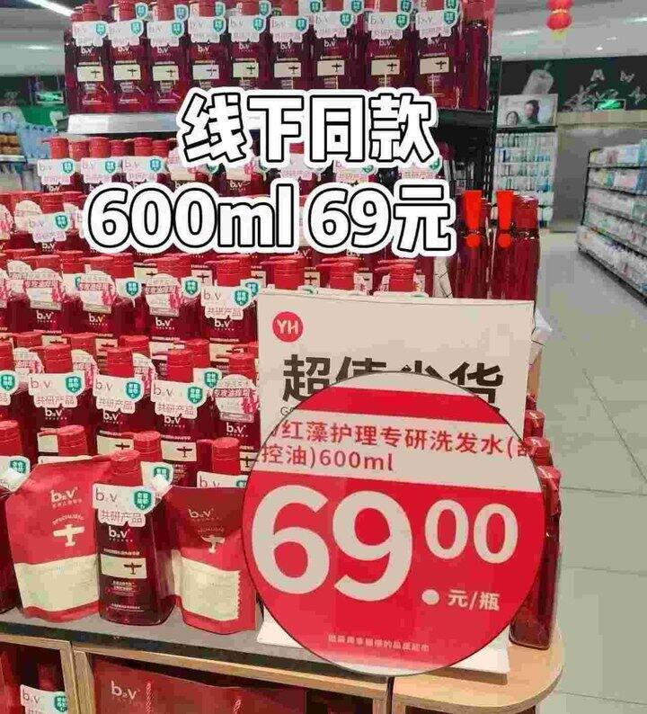 快🚀b2v洗护shen价！💰14.9，超市69一瓶