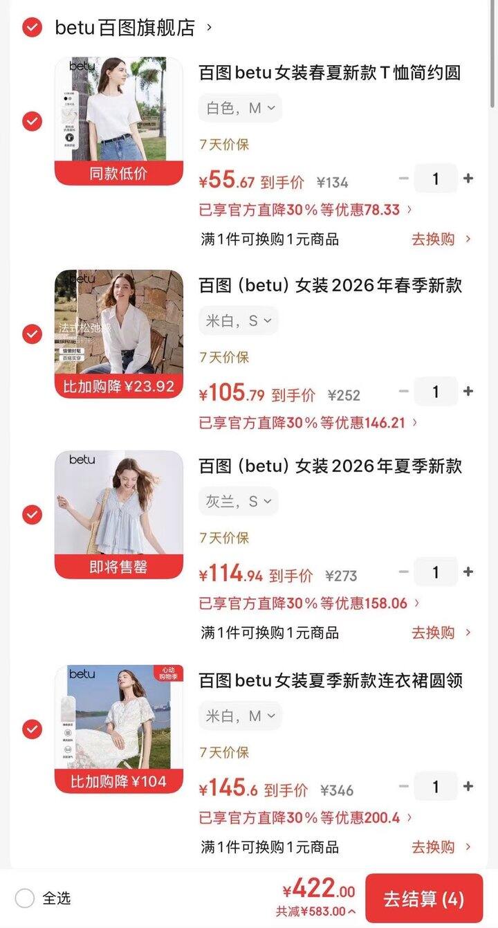 百图女装💰420买1000