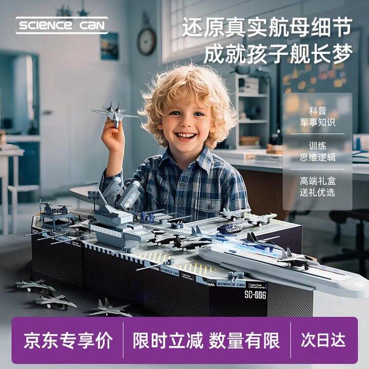 61儿童节礼物🎁124💰 航空母舰军事飞机模型礼盒