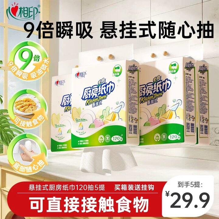 心相印悬挂厨房纸🚗4.6/提，质量很好！
