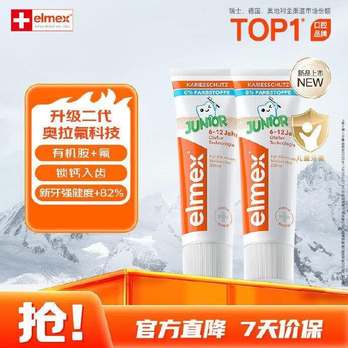 艾美适 儿童牙膏，13.4