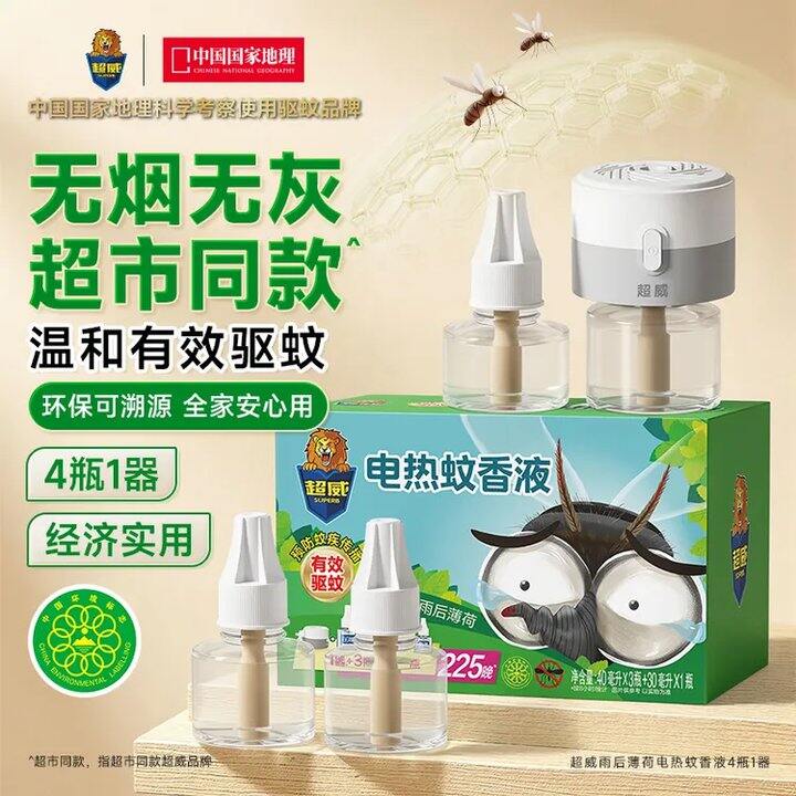 史低！13‼️超威 电蚊香液 4液+1器，手慢无！超市贵很多，夏天必备