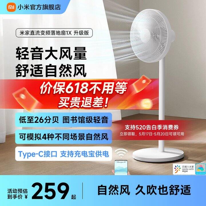 小米旗舰店米家电风扇1X升级，157