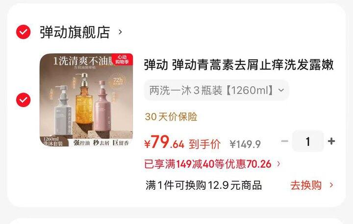 弹动 洗沐组合