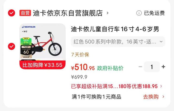 迪卡侬🚲