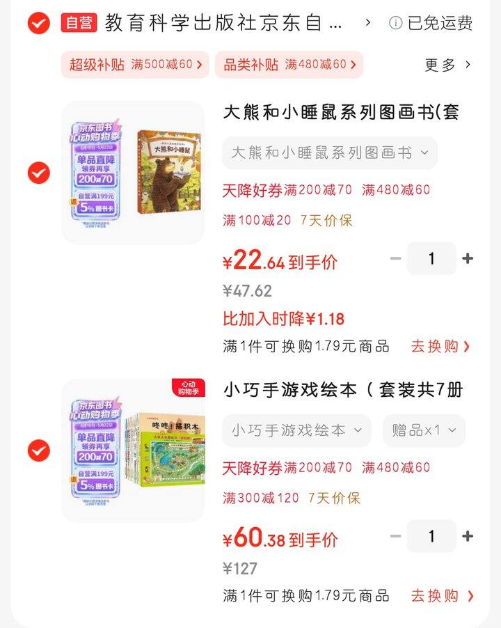 2～5岁绘本《小巧手游戏绘本》