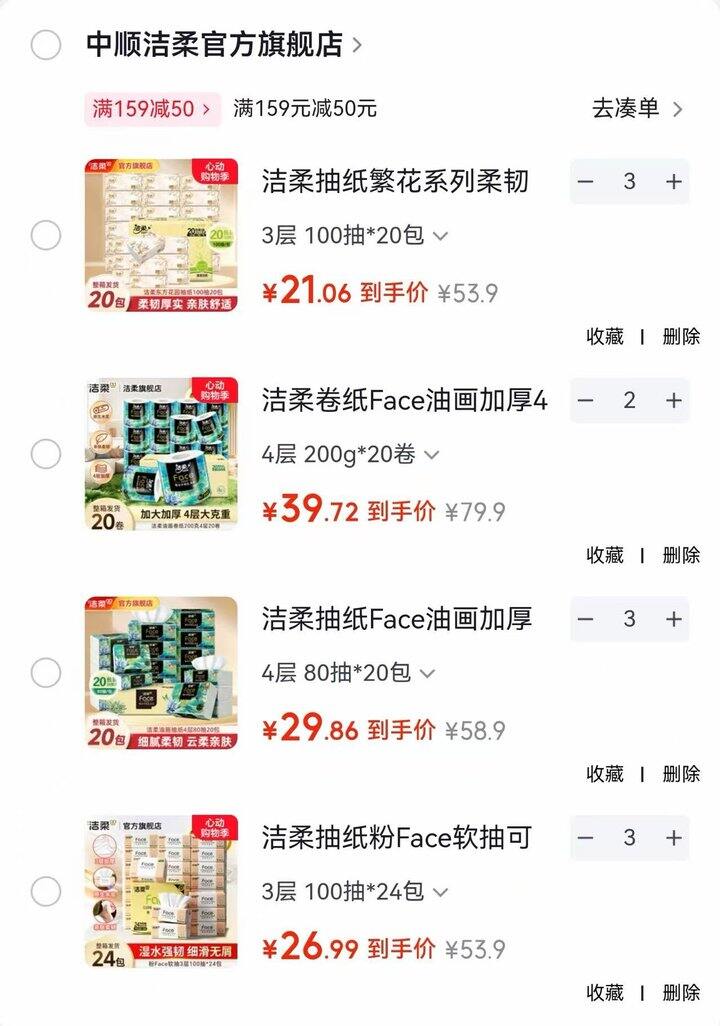 洁柔