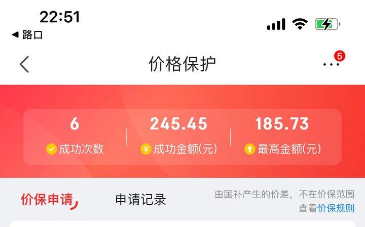 京东一键保价