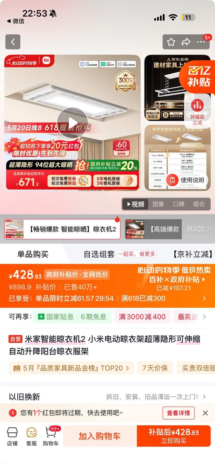 米家智能晾衣机2