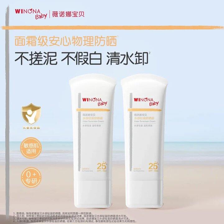 薇诺娜宝贝身体乳防晒霜好价