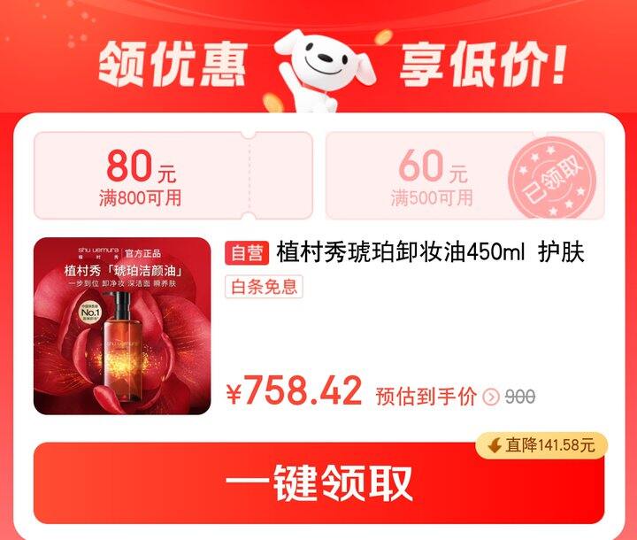 【奶茶东】卸妆油
