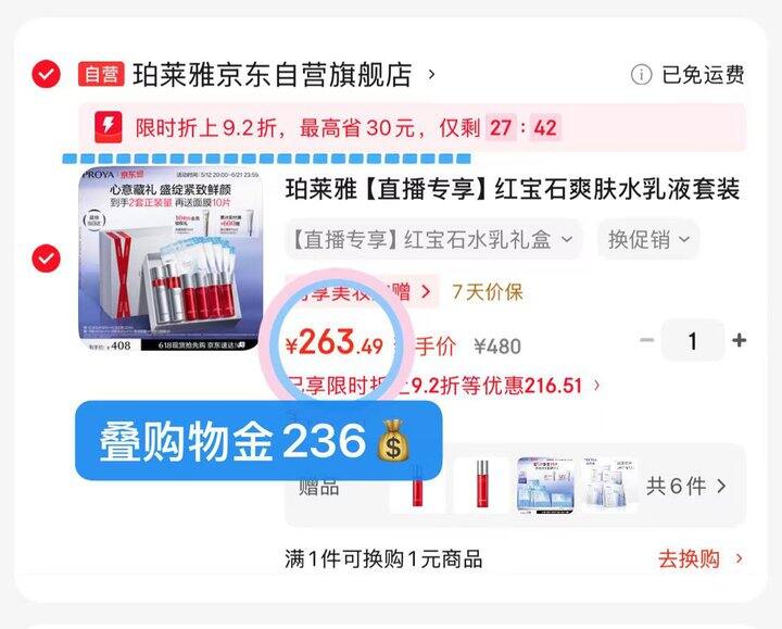 236💰珀莱雅红宝石水乳2套量