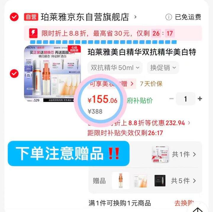 139💰珀莱雅双抗精华100ml