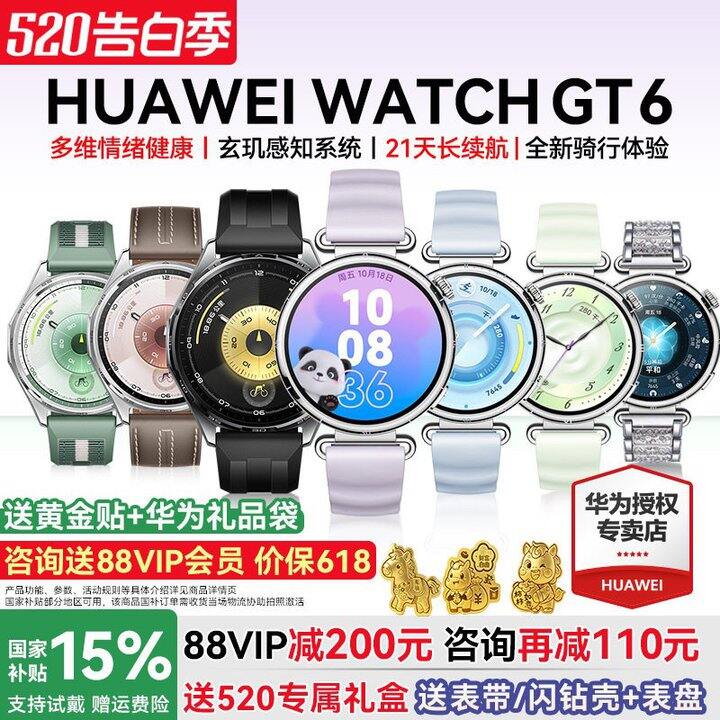 720💰华为gt6