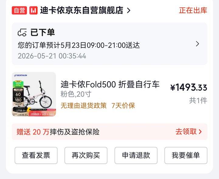 自行车搞定拉