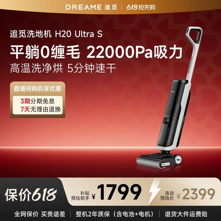 速追觅洗地机好价！692