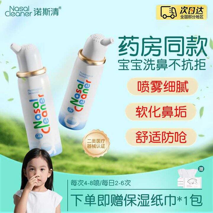 诺斯清💰28.6，这是等渗！三甲医院同款