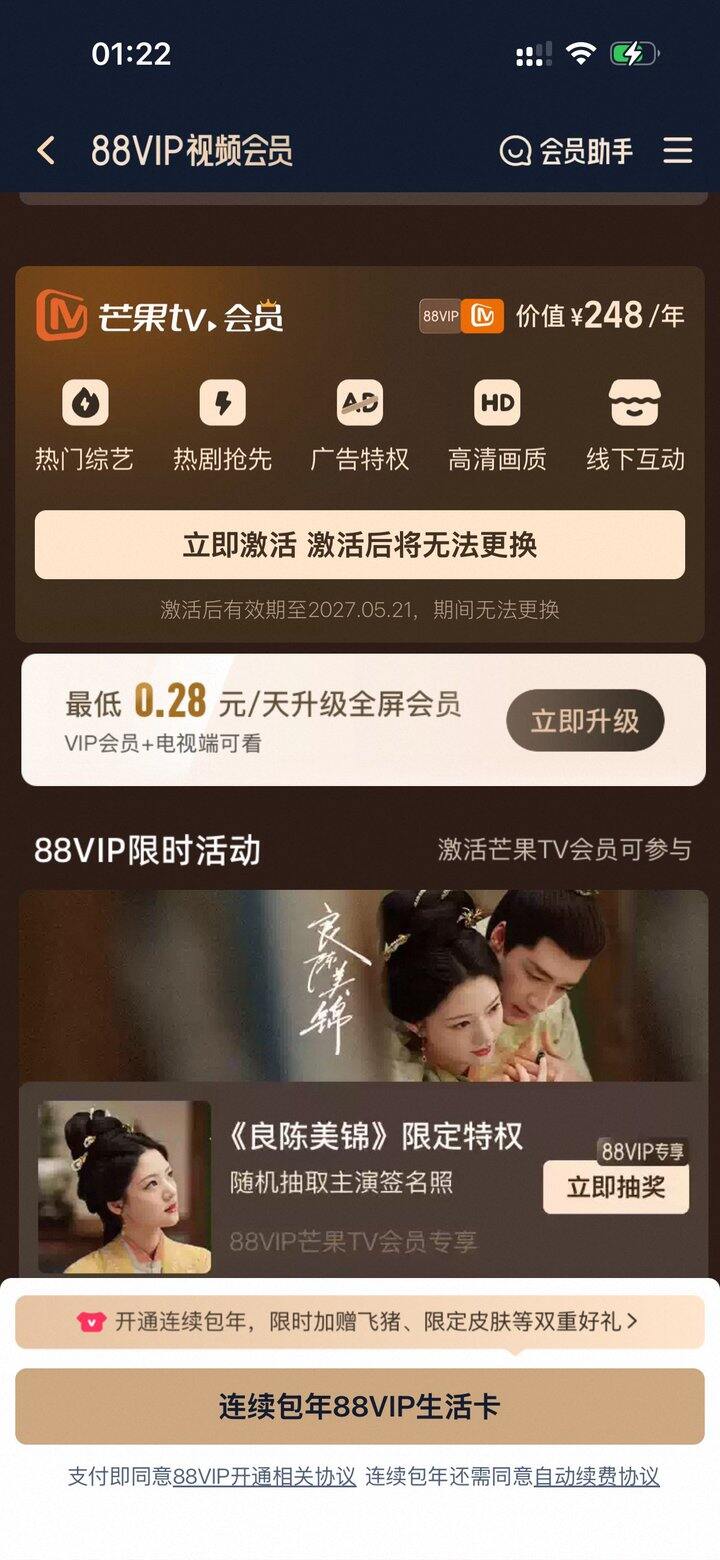出88vip