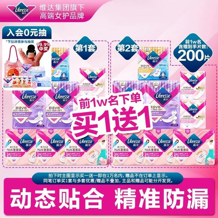薇尔卫生巾日夜组合装💰0.3/片！！
