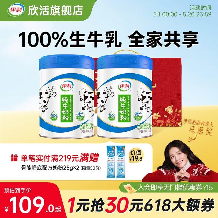喝纯牛奶粉！伊利欣活纯牛奶粉700克💥31/罐