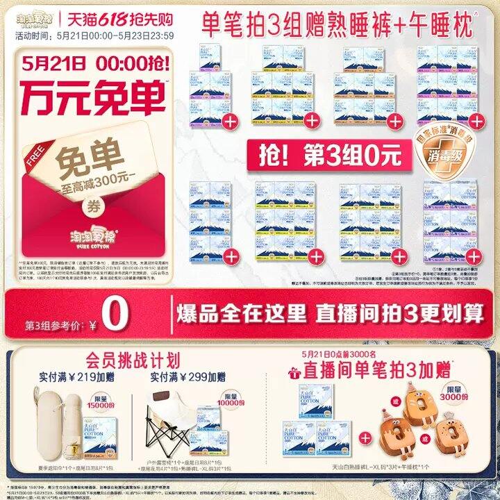 速‼淘淘氧棉组合🚗✖️9包💰29