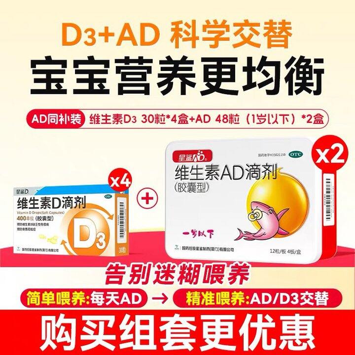 星鲨D3➕AD组合共216粒，0.3/粒‼️随时黄
