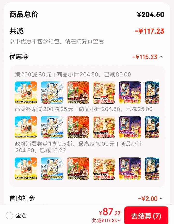 《如果历史是一群喵》💰11/册