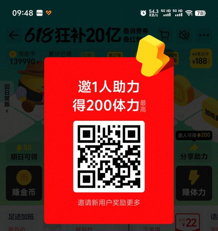 淘金币助力
