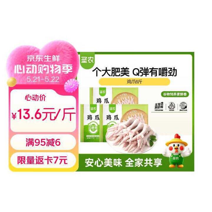 圣农 鸡长爪💰13.6/斤