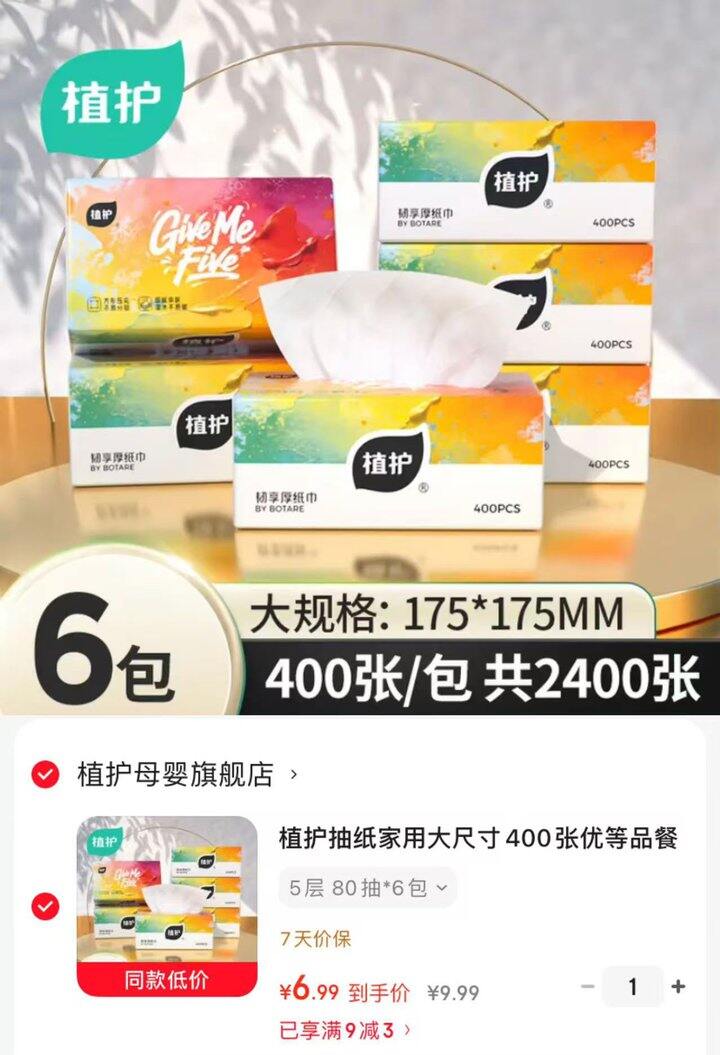 植护家用大尺寸抽纸