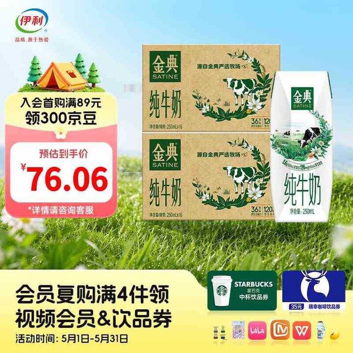 金典 纯牛奶