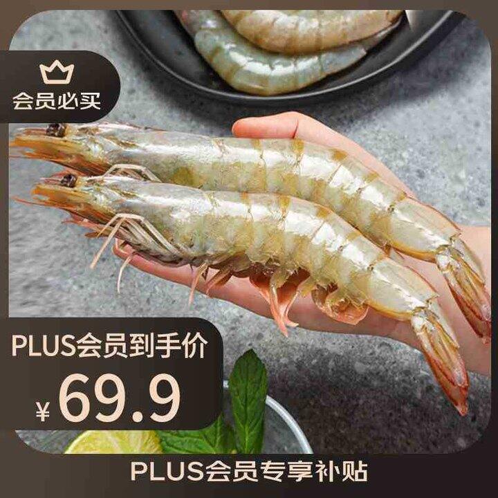 鲜京采 厄瓜多尔白虾