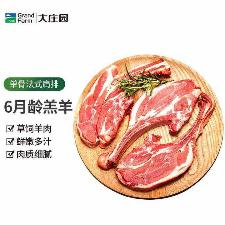 大庄园 原切单骨法式肩排