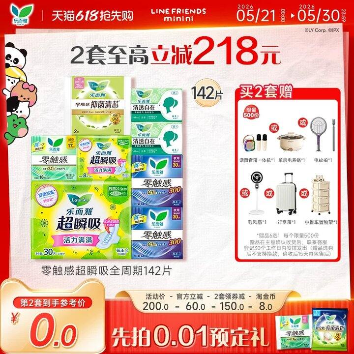 花王破价！99最多🉐284片‼️赠行李箱/电风扇/话筒音响（价值100）