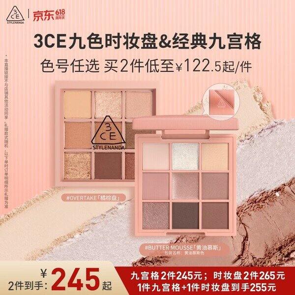 3ce九宫格九色眼影盘丨84.6