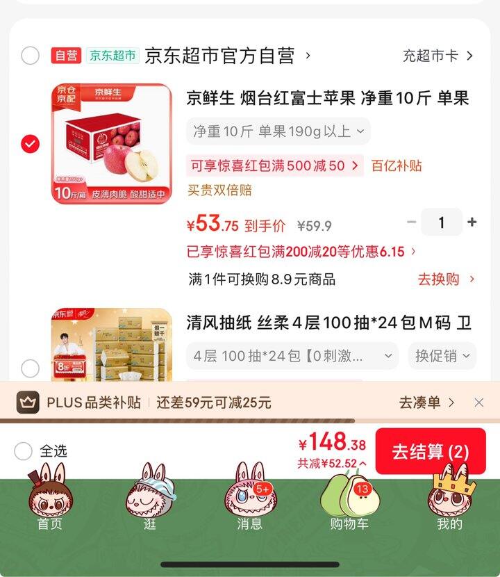 京鲜生红富士苹果丨5.3/斤