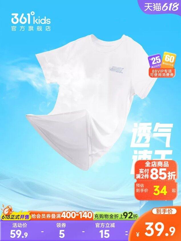 361儿童速干t恤，16元！ 很多尺码和款式