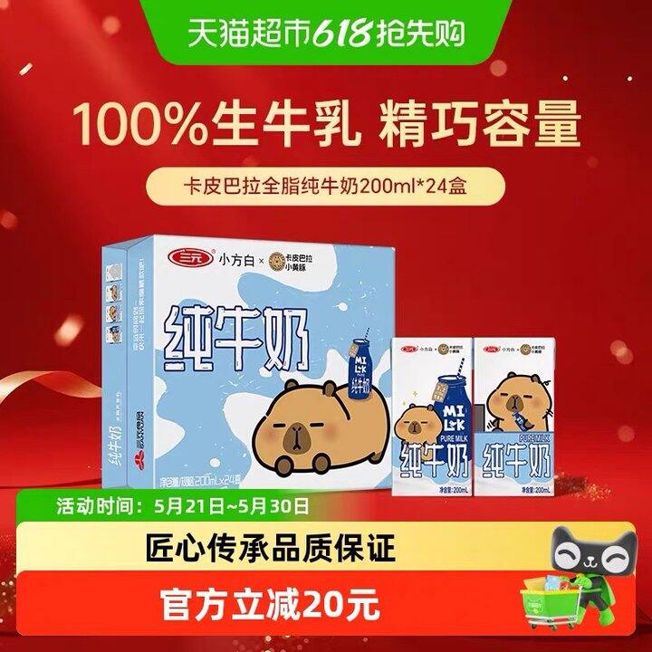 三元小方白纯牛奶丨0.95/盒