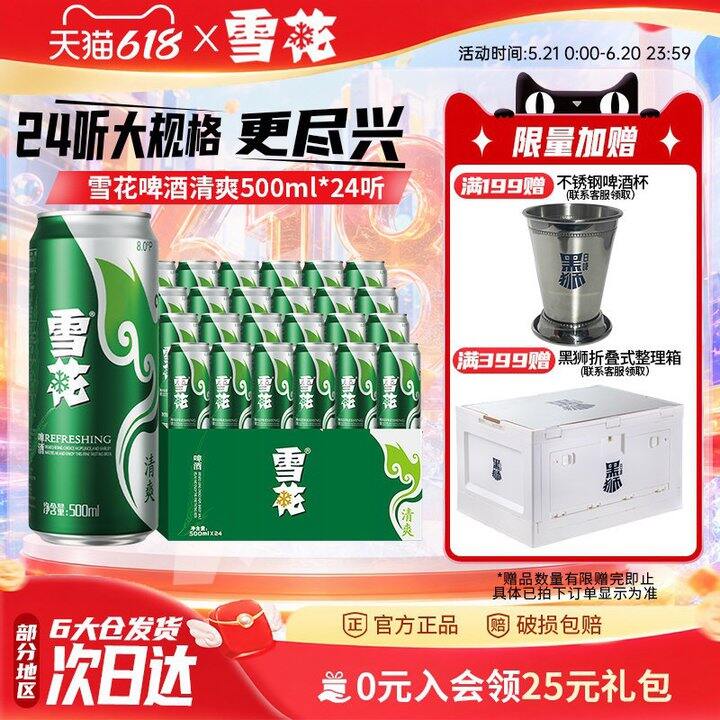 雪花清爽啤酒，2/听🍻
