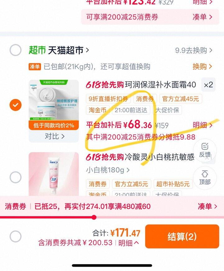 珂润面霜丨68.36