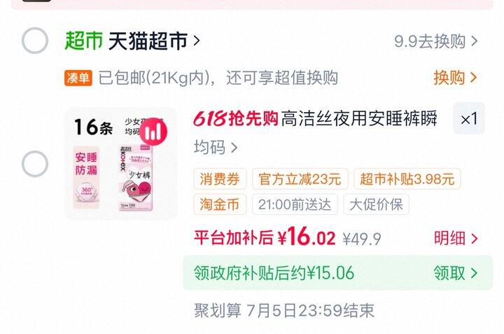 高洁丝安睡裤丨0.97/条