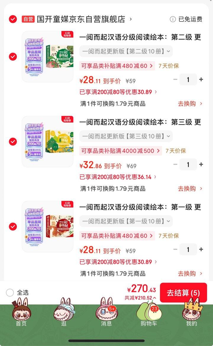 《一阅而起》汉语分级阅读