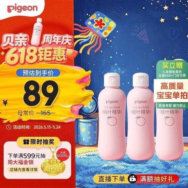 贝亲桃子水好价，12.6/瓶